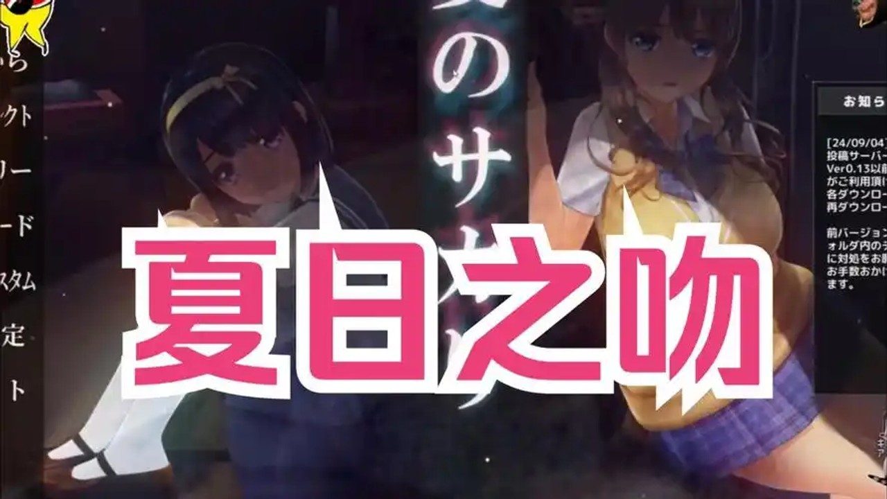 夏日之吻 场景演出 实机截图 6