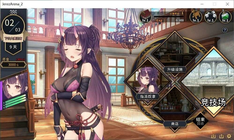 赫雷斯的角斗场Ⅱ 剧情互动 画面 1