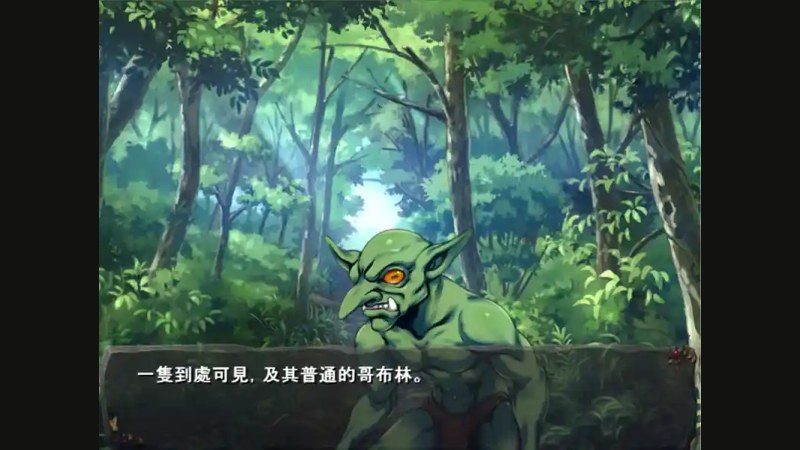 哥布林巢穴 攻略大全 场景图
