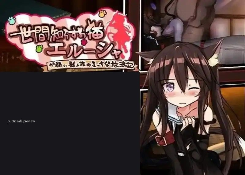 不谙世事的猫艾露莎 中文界面 展示图 5